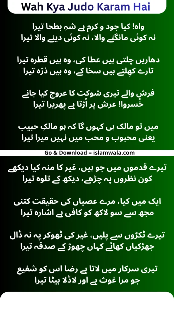Wah Kya Judo Karam Hai Lyrics In Urdu