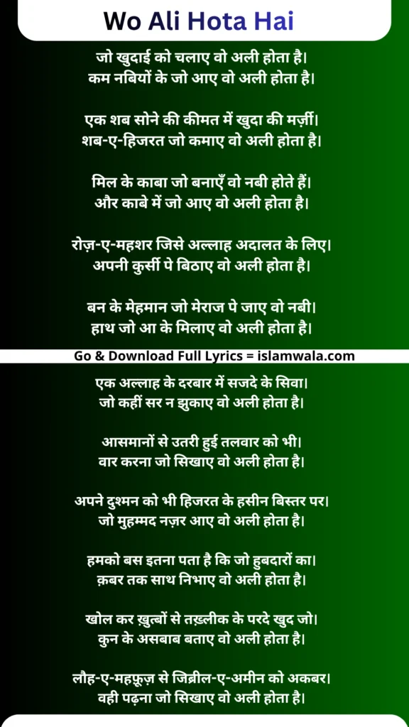 Wo Ali Hota Hai Lyrics In Hindi