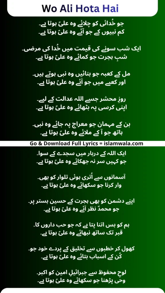 Wo Ali Hota Hai Lyrics In Urdu