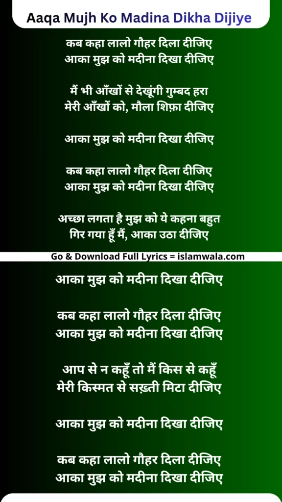 Aaqa Mujh Ko Madina Dikha Dijiye Lyrics In Hindi