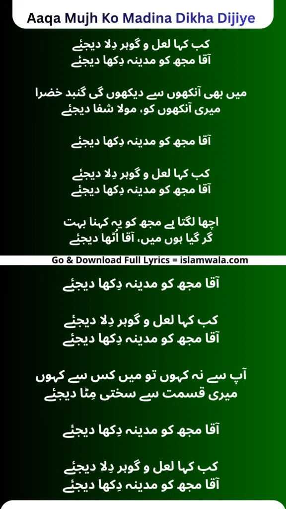 Aaqa Mujh Ko Madina Dikha Dijiye Lyrics In Urdu