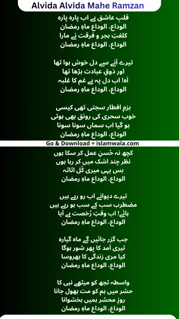 Alvida Alvida Mahe Ramzan Lyrics In Urdu