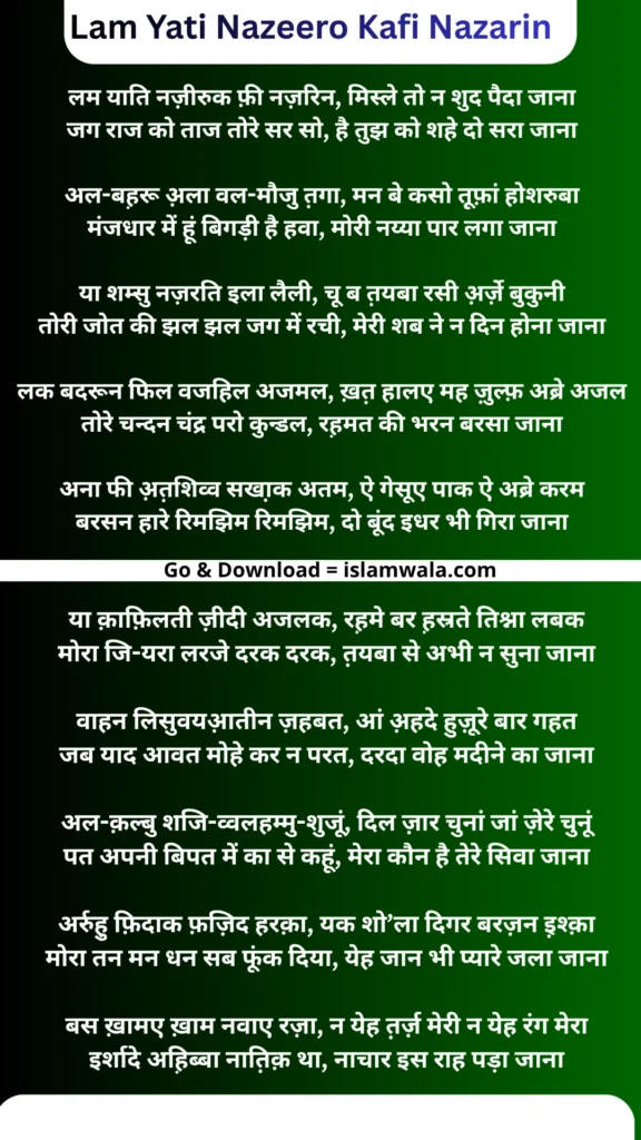 Lam Yati Nazeero Kafi Nazarin Lyrics In Hindi