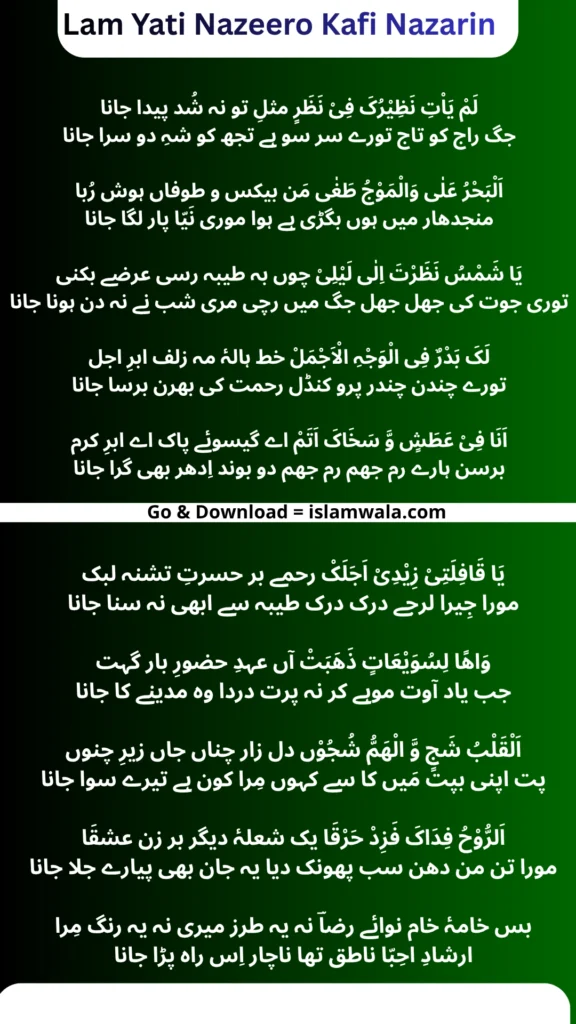 Lam Yati Nazeero Kafi Nazarin Lyrics In Urdu