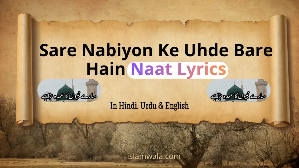 Sare Nabiyon Ke Uhde Bare Hain Naat Lyrics