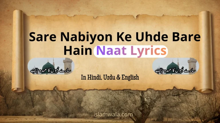 Sare Nabiyon Ke Uhde Bare Hain Naat Lyrics