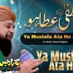 Ya Mustafa Ata Ho Lyrics