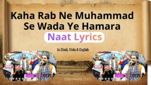 Kaha Rab Ne Muhammad Se Wada Ye Hamara Lyrics