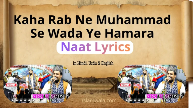 Kaha Rab Ne Muhammad Se Wada Ye Hamara Lyrics
