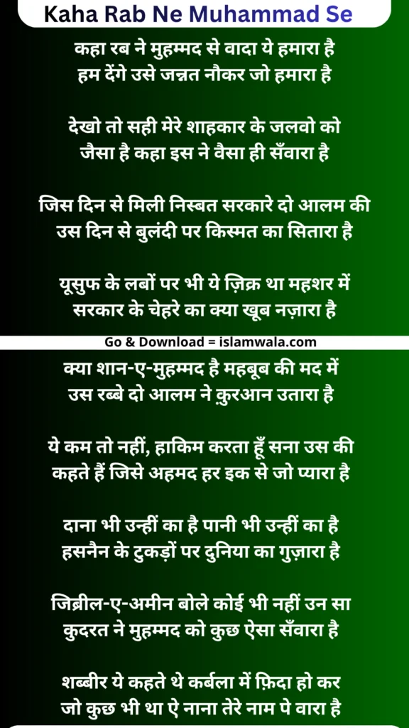 Kaha Rab Ne Muhammad Se Wada Ye Hamara Lyrics In Hindi