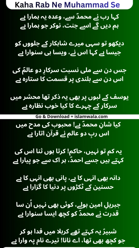 Kaha Rab Ne Muhammad Se Wada Ye Hamara Lyrics In Urdu