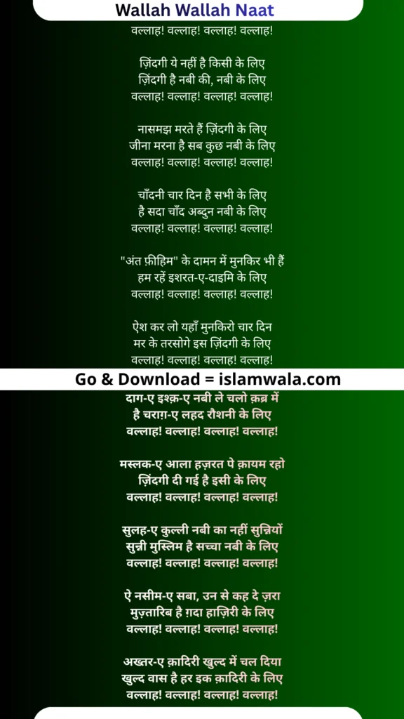 Wallah Wallah Naat Lyrics In Hindi