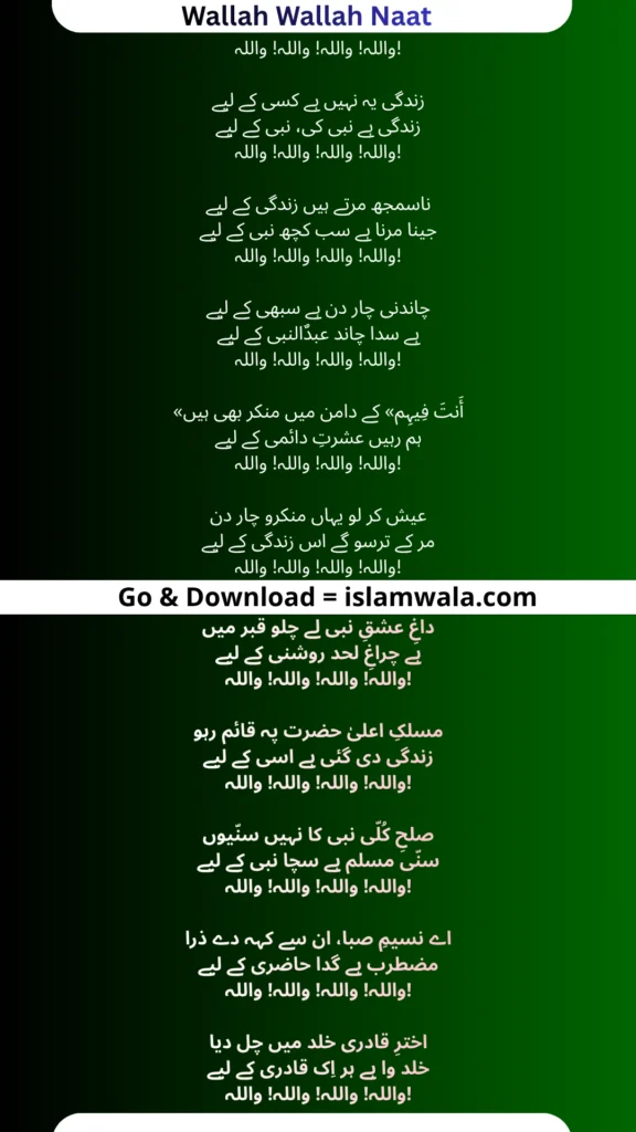 Wallah Wallah Naat Lyrics In Urdu