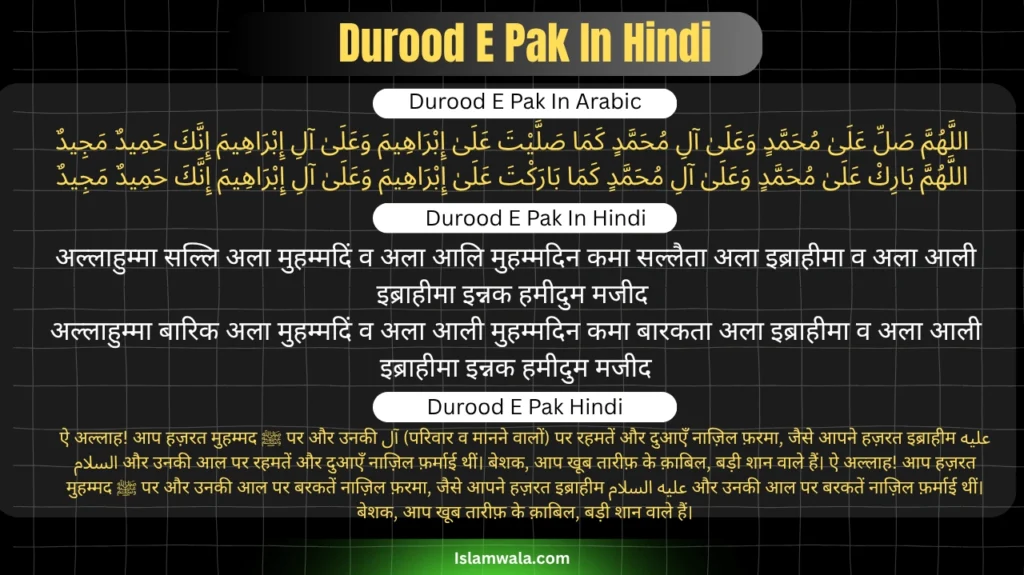 2 Durood E Pak In Hindi