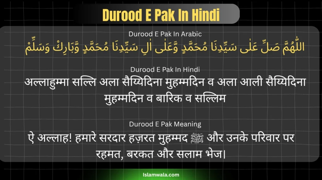 Durood E Pak In Hindi