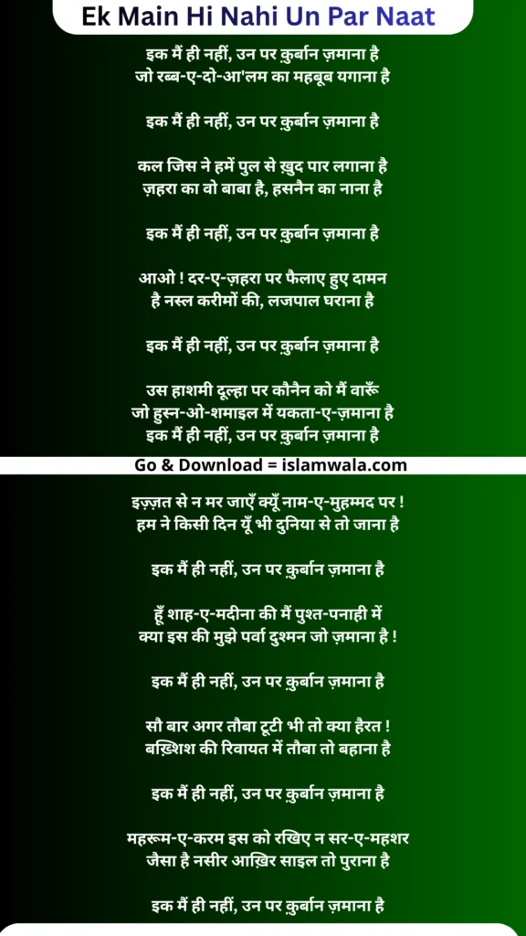 Ek Main Hi Nahi Un Par Qurban Zamana Hai Naat Lyrics In Hindi