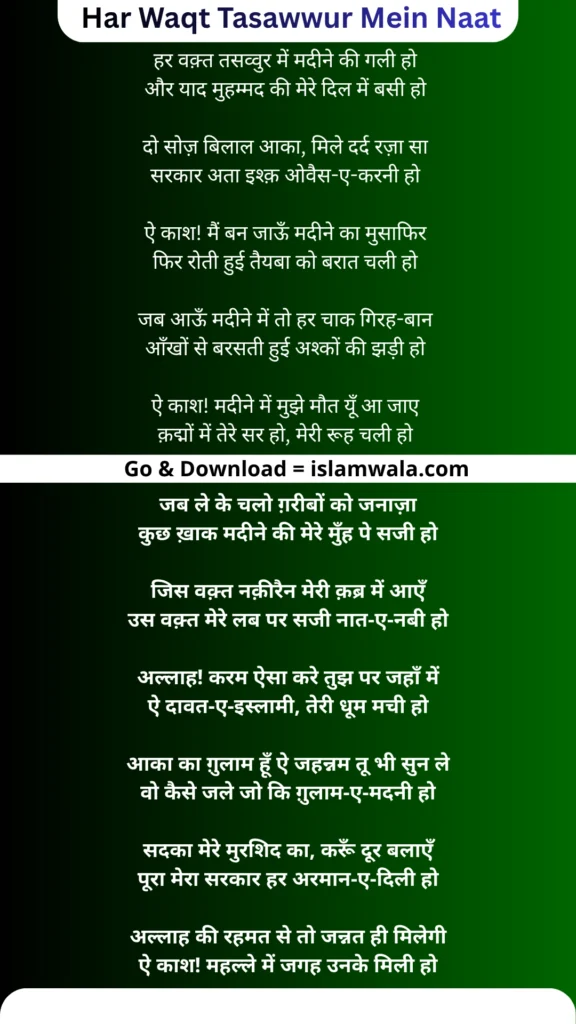 Har Waqt Tasawwur Mein Lyrics In Hindi