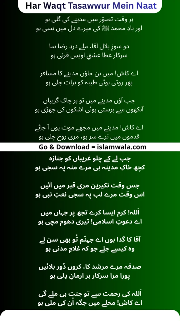 Har Waqt Tasawwur Mein Lyrics In Urdu