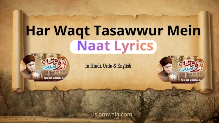 Har Waqt Tasawwur Mein Naat Lyrics