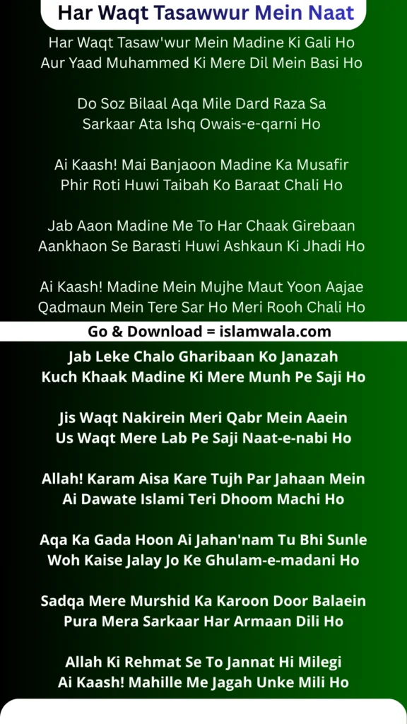 Har Waqt Tasawwur Mein Naat Lyrics In English