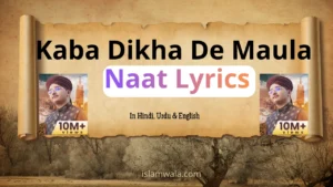 Kaba Dikha De Maula Naat Lyrics