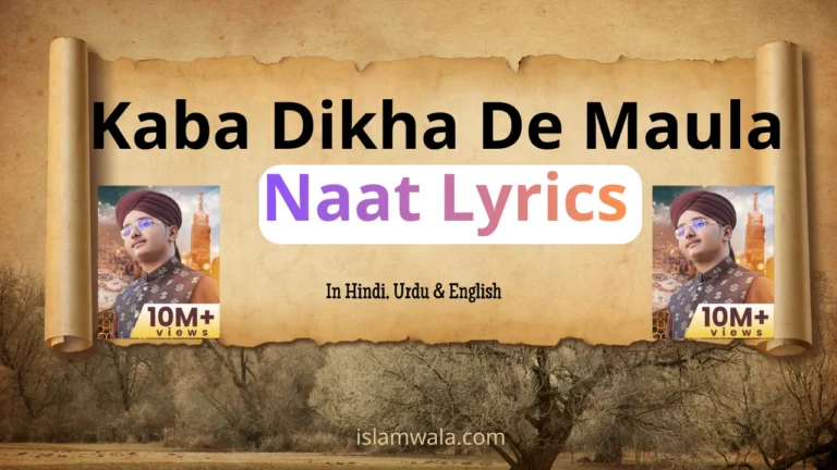 Kaba Dikha De Maula Naat Lyrics
