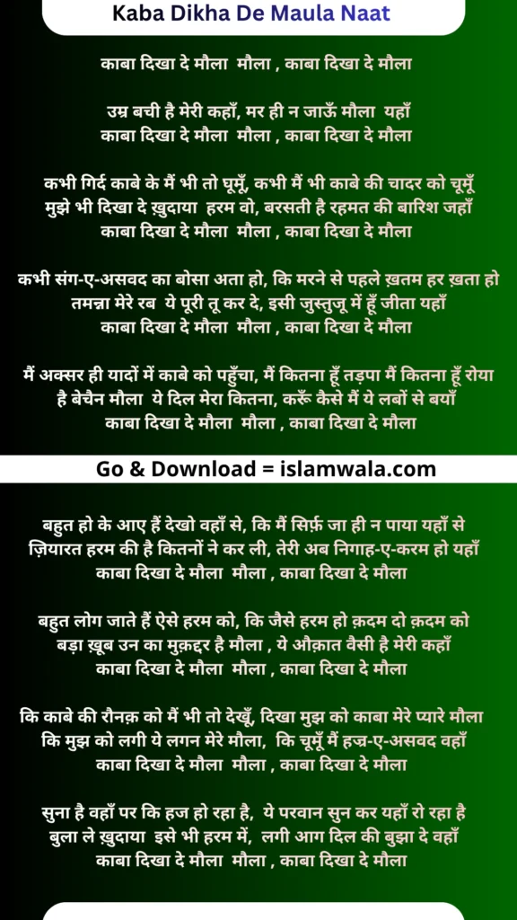 Kaba Dikha De Maula Naat Lyrics In Hindi