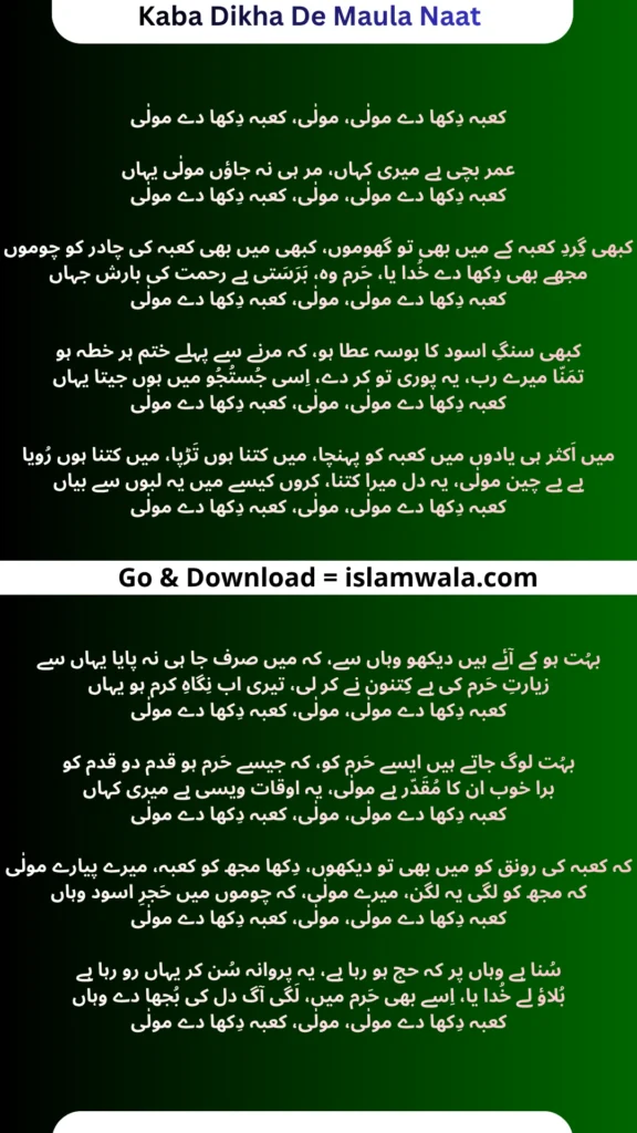 Kaba Dikha De Maula Naat Lyrics In Urdu