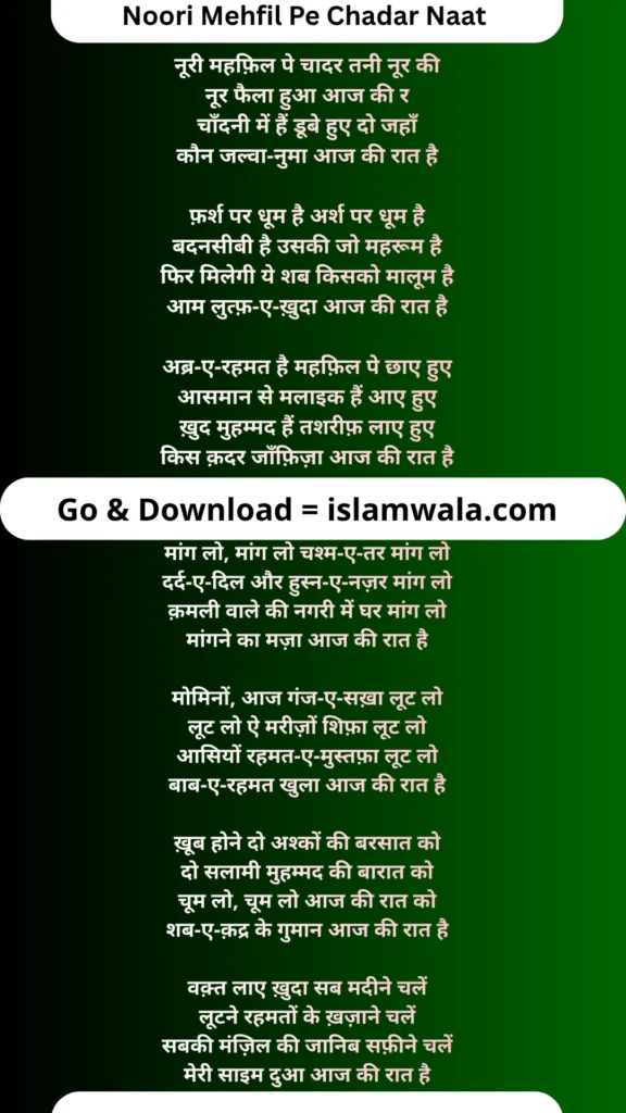 Noori Mehfil Pe Chadar Tani Noor Ki Lyrics In Hindi