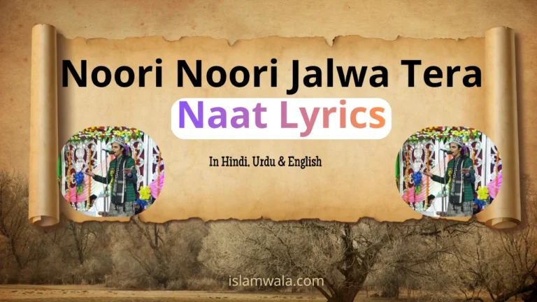 Noori Noori Jalwa Tera Naat Lyrics