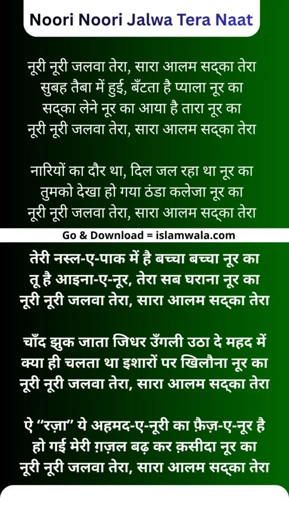 Noori Noori Jalwa Tera Naat Lyrics In Hindi