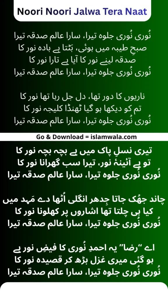 Noori Noori Jalwa Tera Naat Lyrics In Urdu