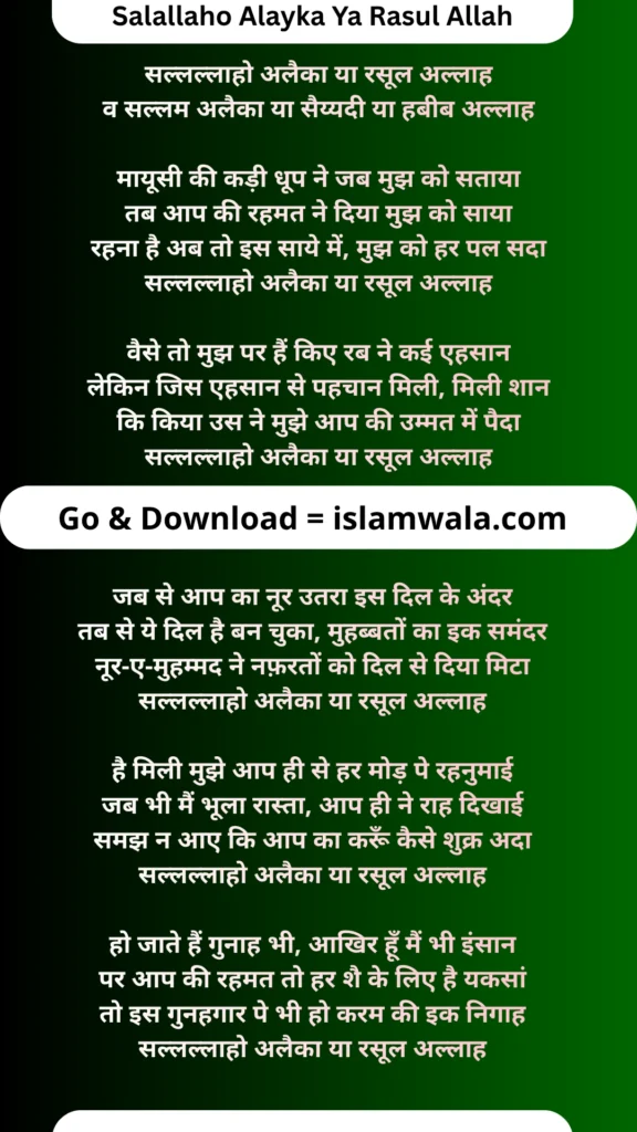 Sallallahu Alaika Ya Rasool Allah Lyrics In Hindi