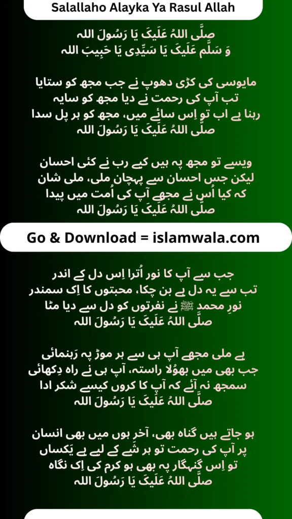 Sallallahu Alaika Ya Rasool Allah Lyrics In Urdu