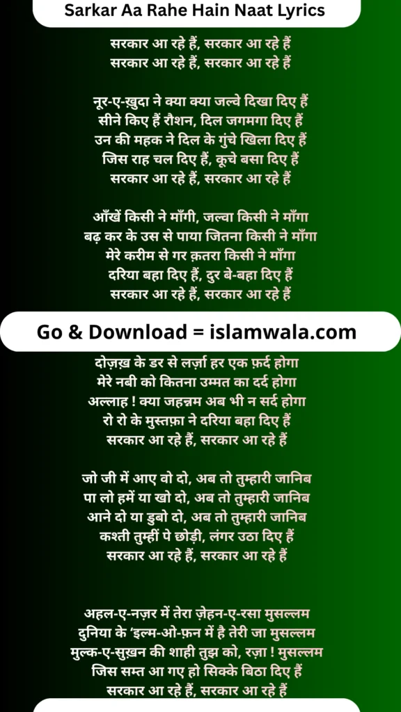 Sarkar Aa Rahe Hain Naat Lyrics In Hindi