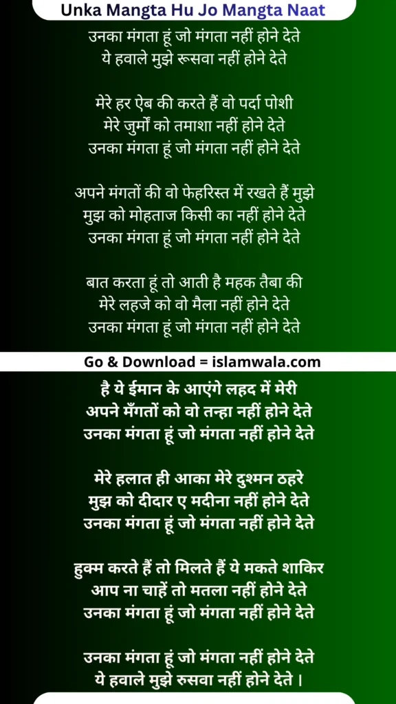 Unka Mangta Hu Jo Mangta Nahi Hone Dete Naat Lyrics In Hindi