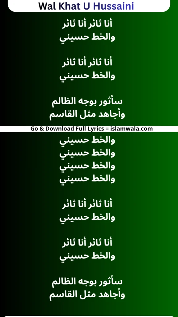 Wal Khat U Hussaini Lyrics In Arabic
