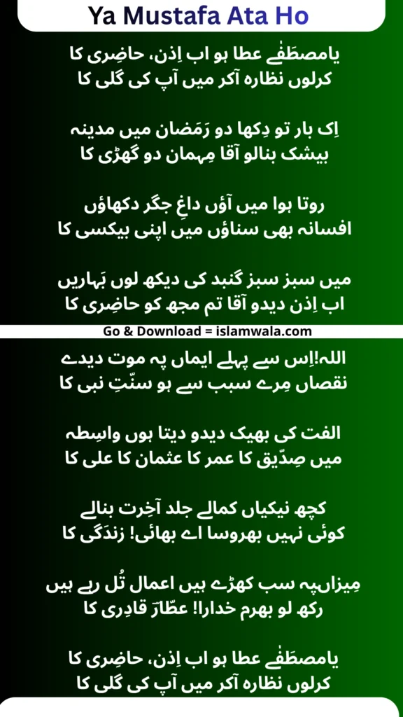 Ya Mustafa Ata Ho Lyrics In Urdu