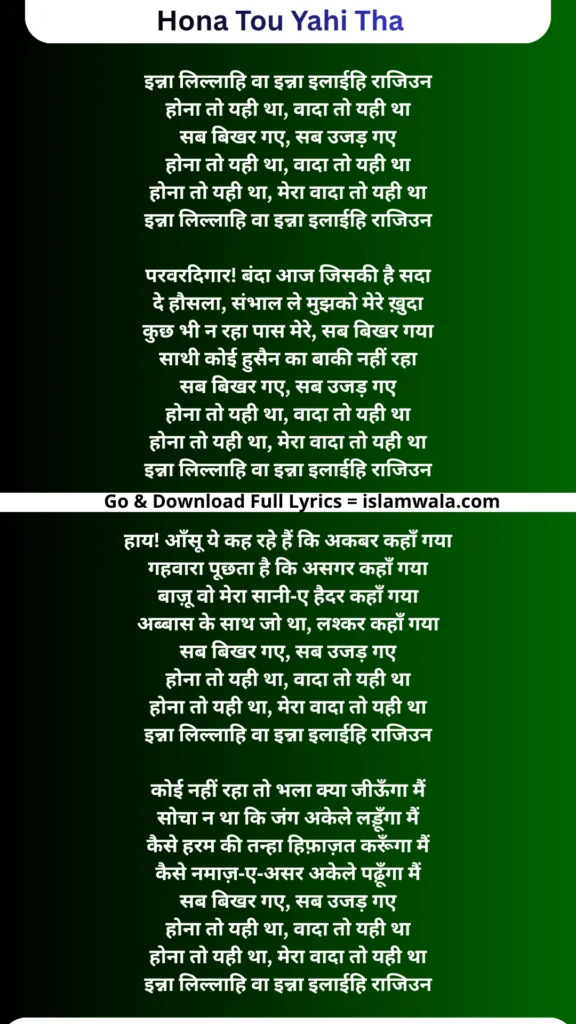 Hona Tou Yahi Tha Lyrics In Hindi