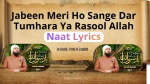 Jabeen Meri Ho Sange Dar Tumhara Ya Rasool Allah Lyrics