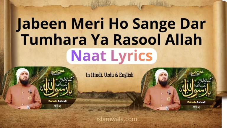Jabeen Meri Ho Sange Dar Tumhara Ya Rasool Allah Lyrics