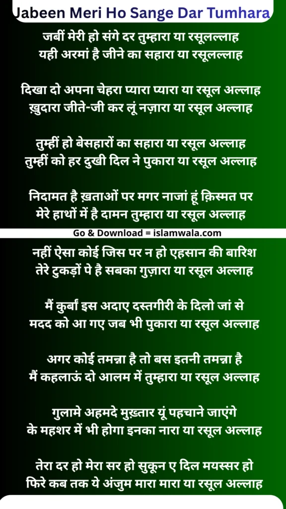 Jabeen Meri Ho Sange Dar Tumhara Ya Rasool Allah Lyrics In Hindi