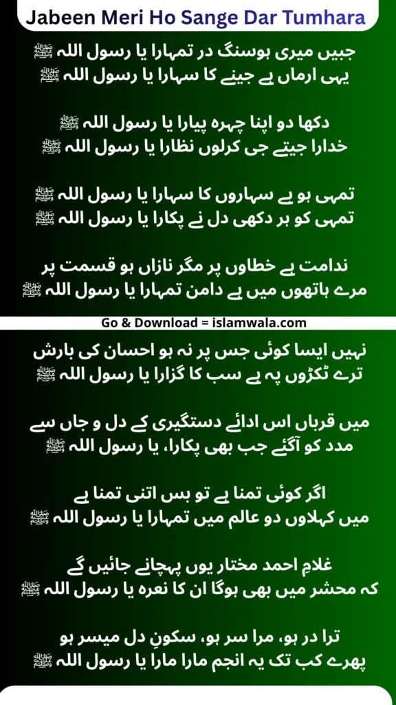 Jabeen Meri Ho Sange Dar Tumhara Ya Rasool Allah Lyrics In Urdu