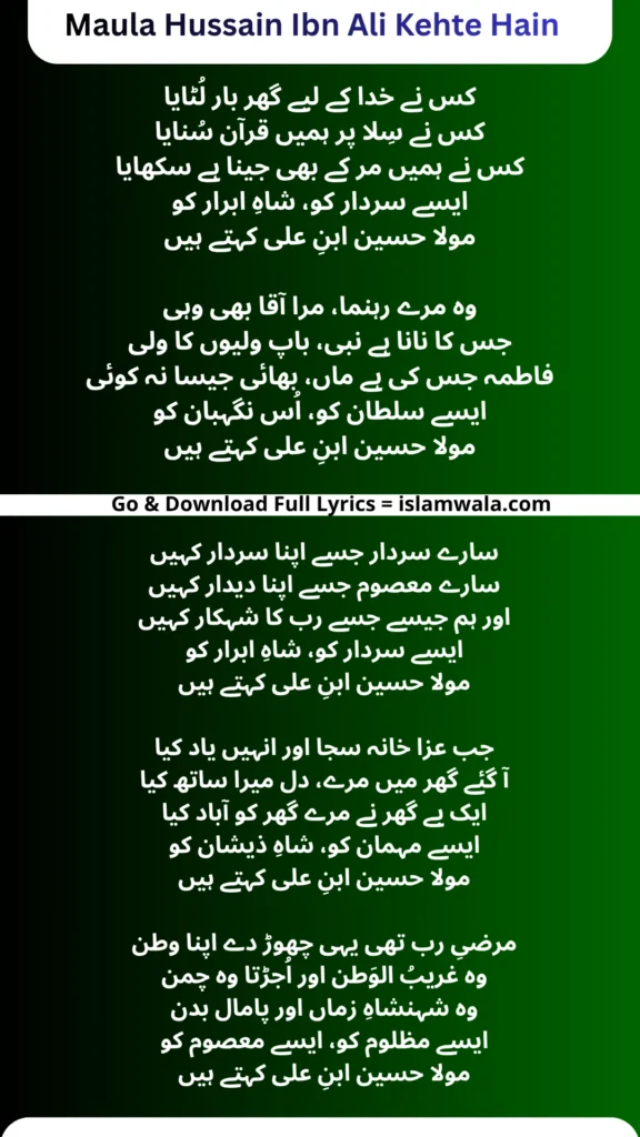 Maula Hussain Ibn Ali Kehtay Hain Lyrics In Urdu