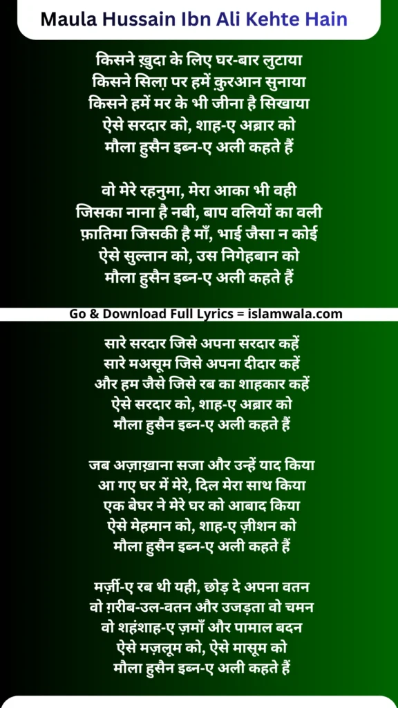 Maula Hussain Ibn Ali Kehte Hain Lyrics In Hindi