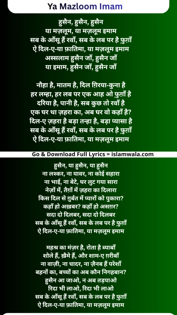 Ya Mazloom Imam Noha Lyrics In Hindi