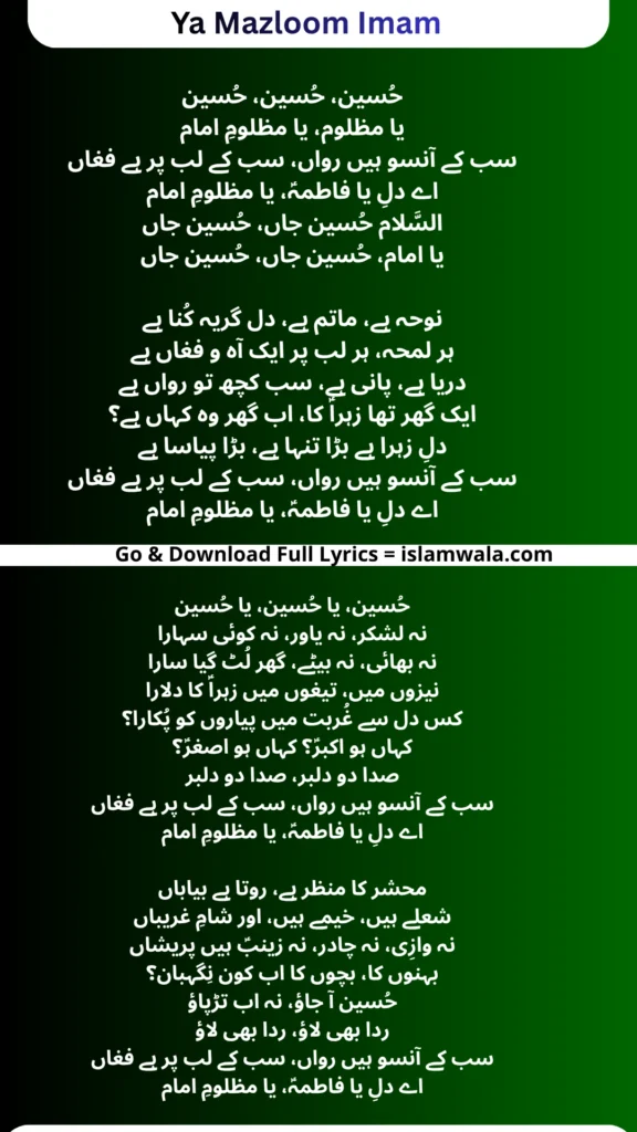 Ya Mazloom Imam Noha Lyrics In Urdu