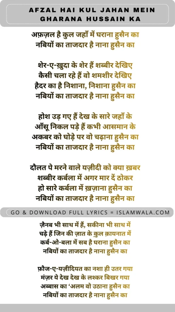 Afzal Hai Kul Jahan Mein Gharana Hussain Ka Lyrics In Hindi