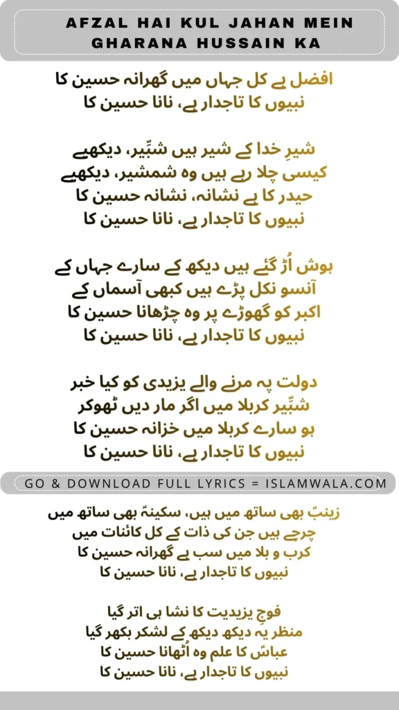 Afzal Hai Kul Jahan Mein Gharana Hussain Ka Lyrics In Urdu