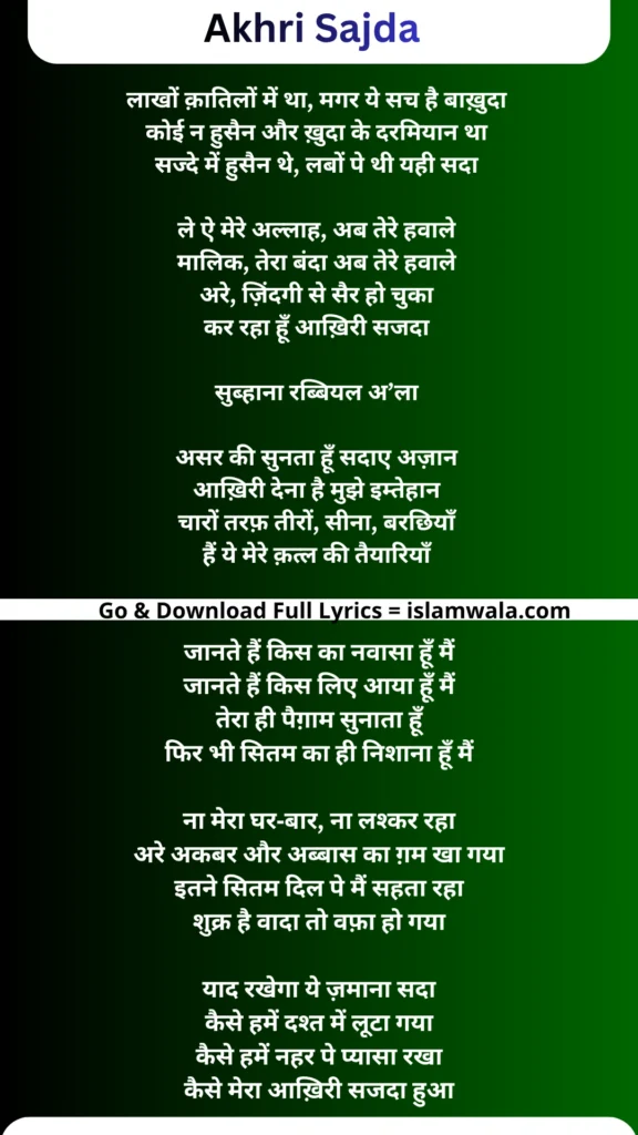 Akhri Sajda Nadeem Sarwar Lyrics In Hindi